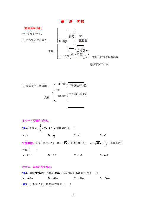 2020中考数学第一轮复习教案(实数、整式、分式、根式)