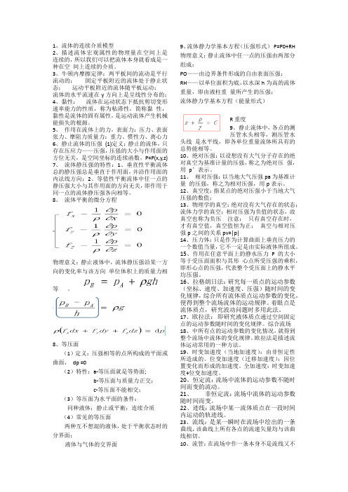 水力学重点