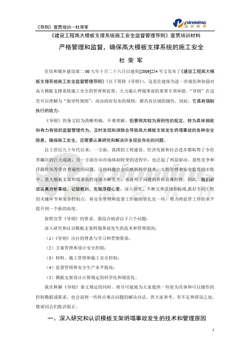 杜荣军：《建设工程高大模板支撑系统施工安全监督管理导则》宣贯培训材料