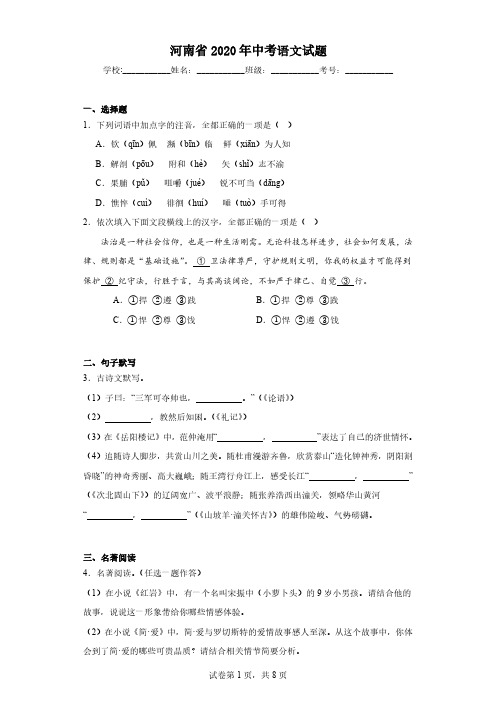 河南省2020年中考语文试题