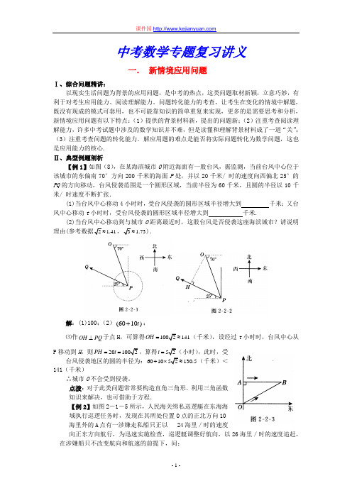 中考数学专题复习讲义(共十讲)