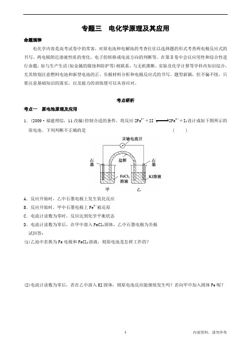 高考化学复习专题：电化学原理及其应用(含答案)