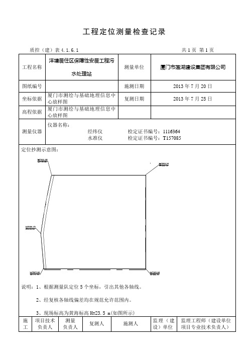 工程定位测量检查记录