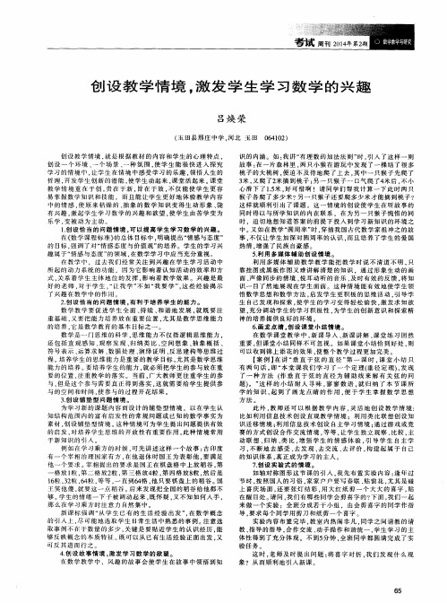 创设教学情境,激发学生学习数学的兴趣