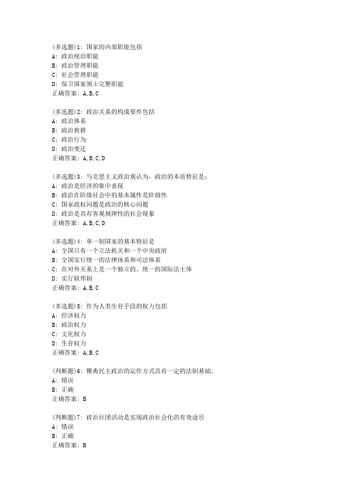 19秋学期《政治学概论》在线平时作业3_6003