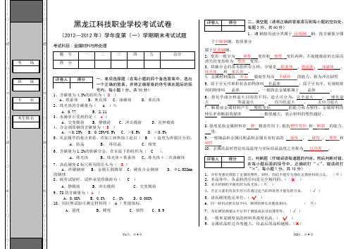 2012金属材料与热处理期末试卷答案5