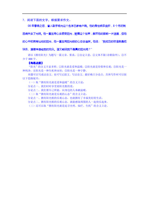 届高三语文写作55分突破点拨演习精题7doc