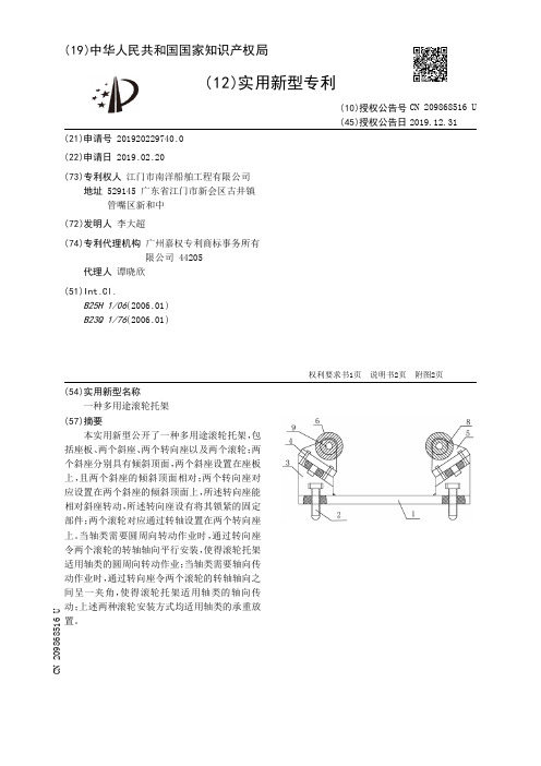 【CN209868516U】一种多用途滚轮托架【专利】