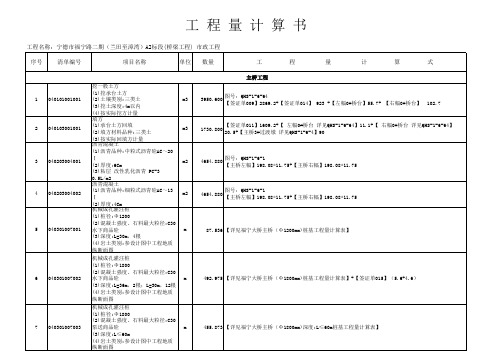 桥梁工程量计算书