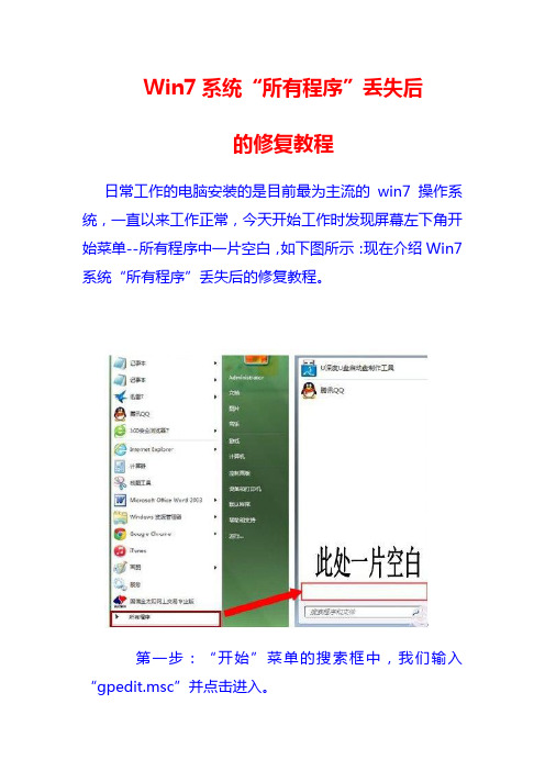 Win7系统“所有程序”丢失后的修复教程