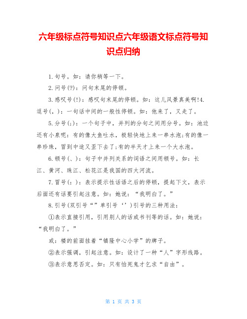 六年级标点符号知识点六年级语文标点符号知识点归纳