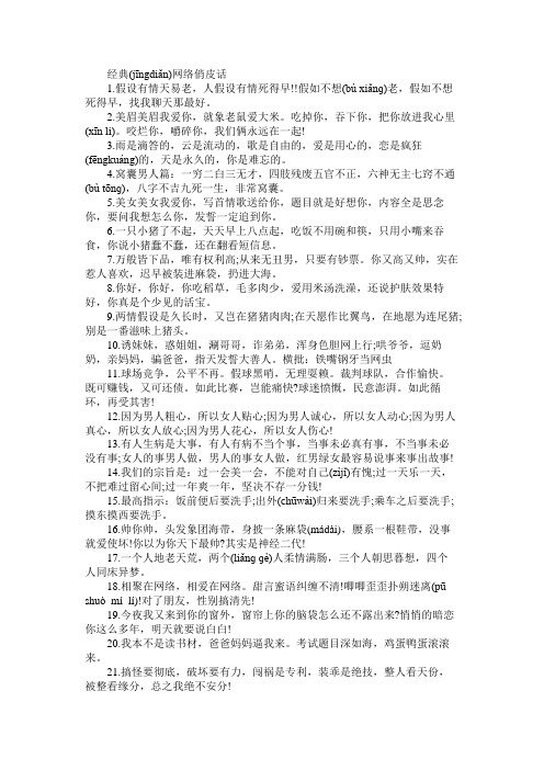 经典网络俏皮话