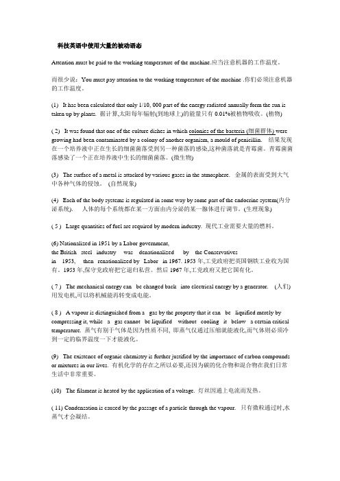 科技英语中被动句的译法