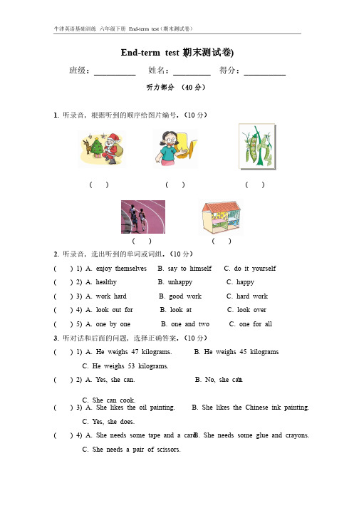 配沪教版六年级下册期末试卷（含录音文字及参考答案）