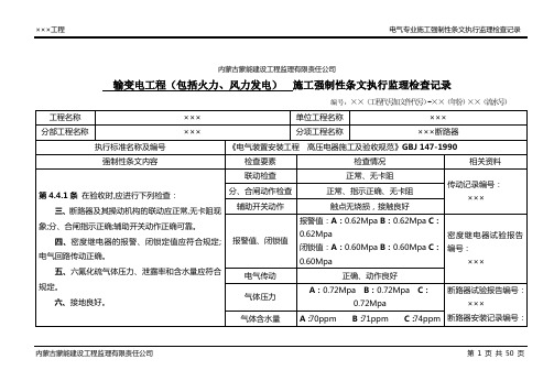 电气新强条执行记录表