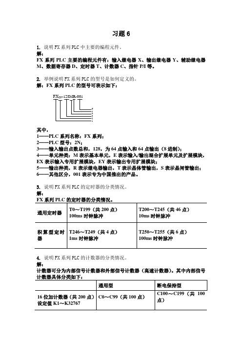 电气控制及plc课后答案第6章