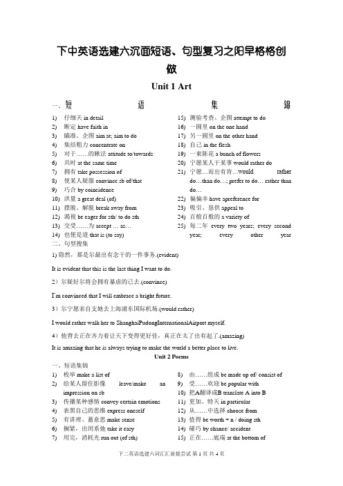 高中英语选修六重点短语句型