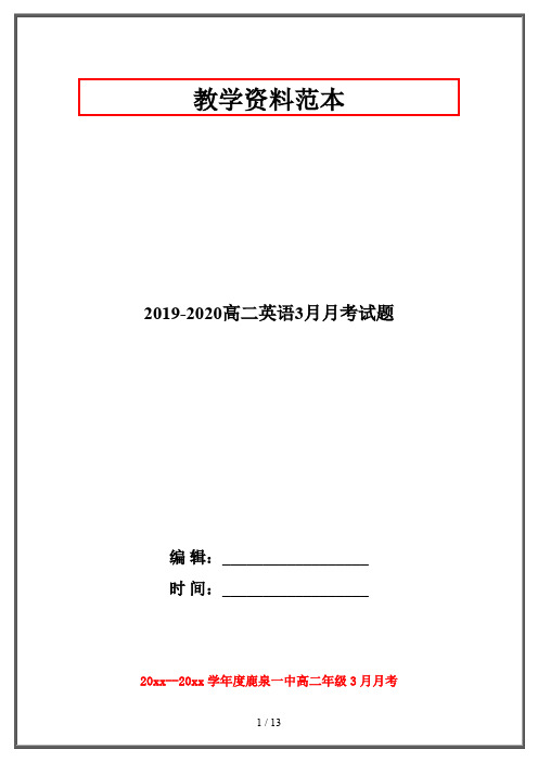 2019-2020高二英语3月月考试题