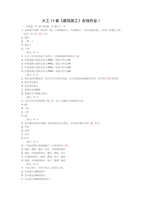 大工13春《建筑施工》在线作业一二三答案