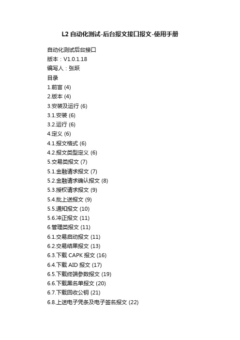 L2自动化测试-后台报文接口报文-使用手册