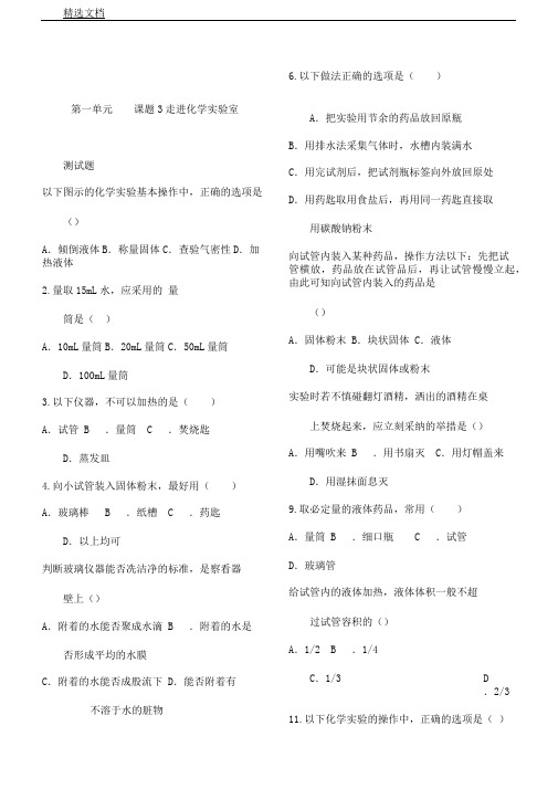 走进化学实验室习题及答案