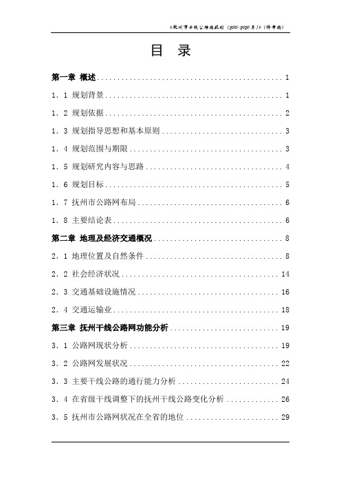 抚州市干线公路网规划