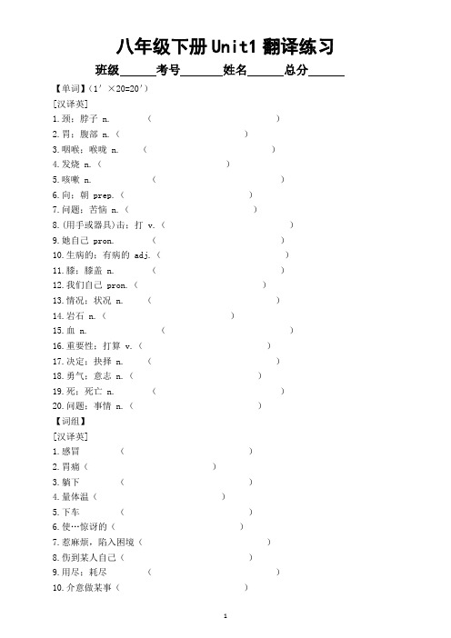 初中英语人教新目标八年级下册Unit1单词词组句子翻译练习(附参考答案)