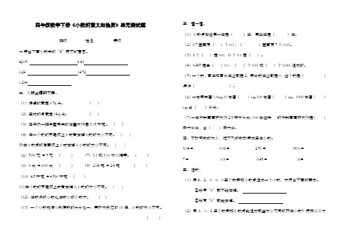 新青岛版(六三制)数学小学四年级下册小数练过关习题