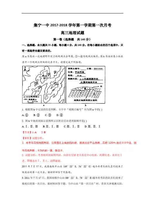 2018届内蒙古集宁一中高三上学期第一次月考地理试题