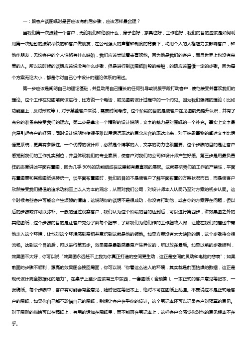 客户洽谈