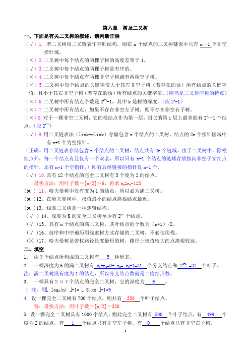 数据结构 第6章二叉树作业及答案