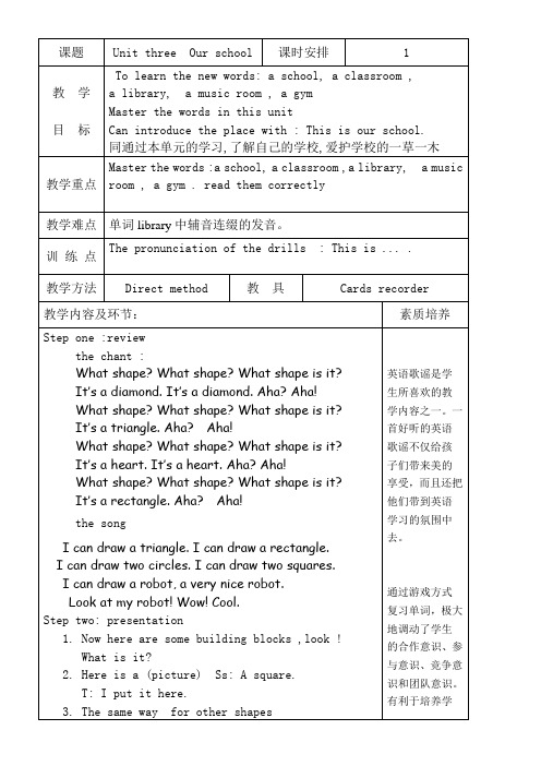 小学英语新蕾版快乐英语二年级上Unit3OurSchool 优秀