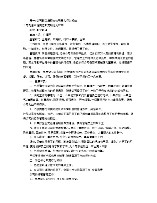 公司副经理岗位职责(共7篇)