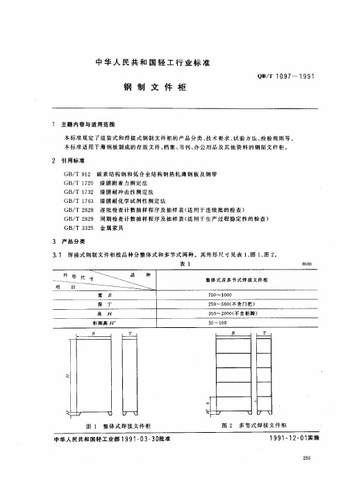 钢制文件柜技术资料