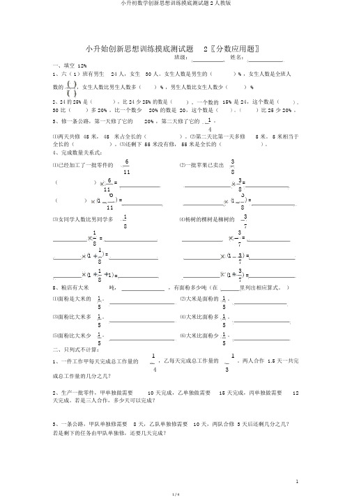 小升初数学创新思维训练摸底测试题2人教版