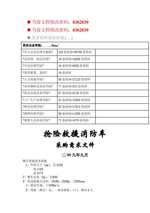 抢险救援消防车采购需求知识概述