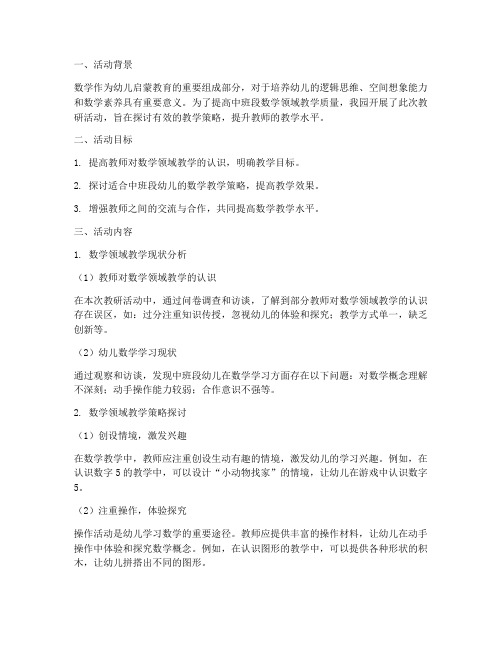 中班段教研活动数学