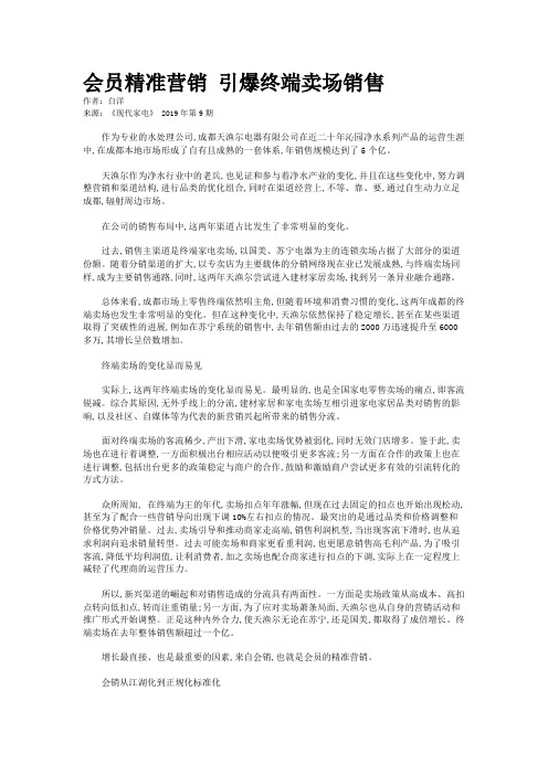 会员精准营销 引爆终端卖场销售