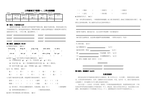 人教部编版2019-2020学年三年级语文第二学期第一、二单元检测题(含答案)