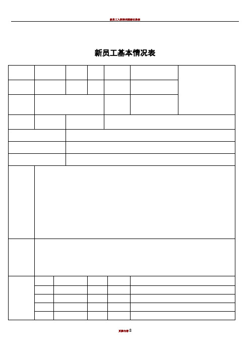 新员工试用期考核表(样本)61572