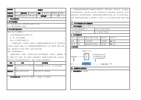 骑桶者教学设计完整版