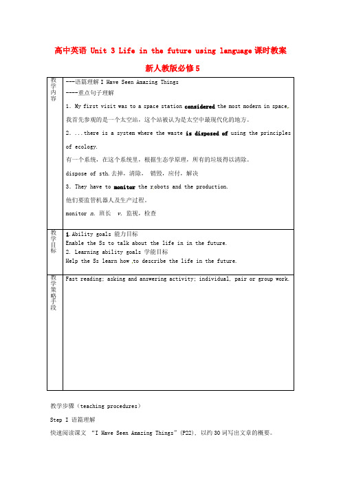 高中英语Unit3Lifeinthefutureusinglanguage课时教案新人教版必修5