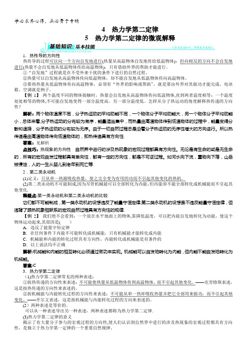 物理选修3-3学案：第十章4热力学第二定律5热力学第二定律的微观解释含解析