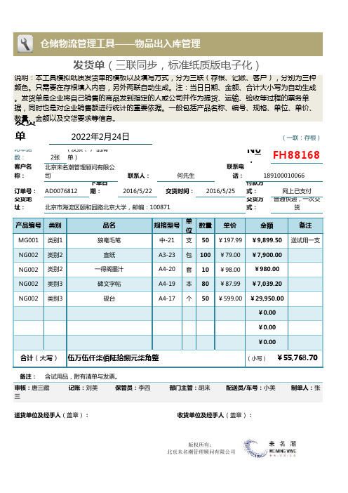 最新Excel表格模板：发货单(三联同步,纸质版电子化)