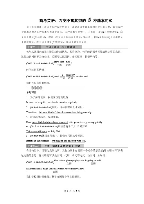 高考英语:万变不离其宗的5种基本句式