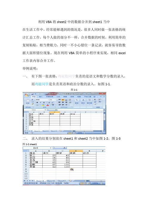 (完整版)利用VBA将sheet2中的数据合并到sheet1当中