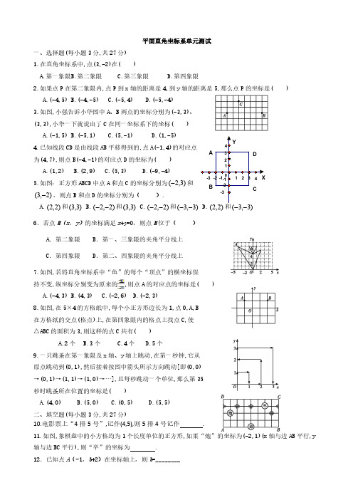 冀教版八年级下-平面直角坐标系测试卷