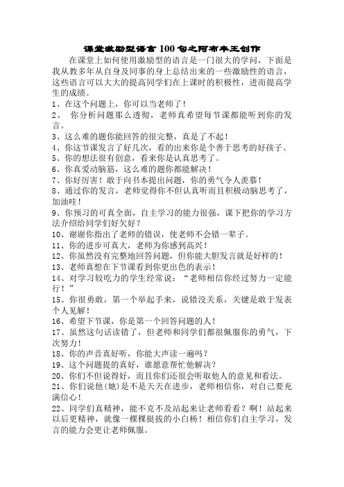 课堂教学鼓励性语言100句