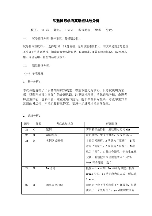 2013中考试卷分析