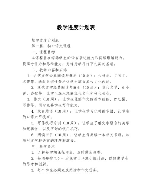 教学进度计划表